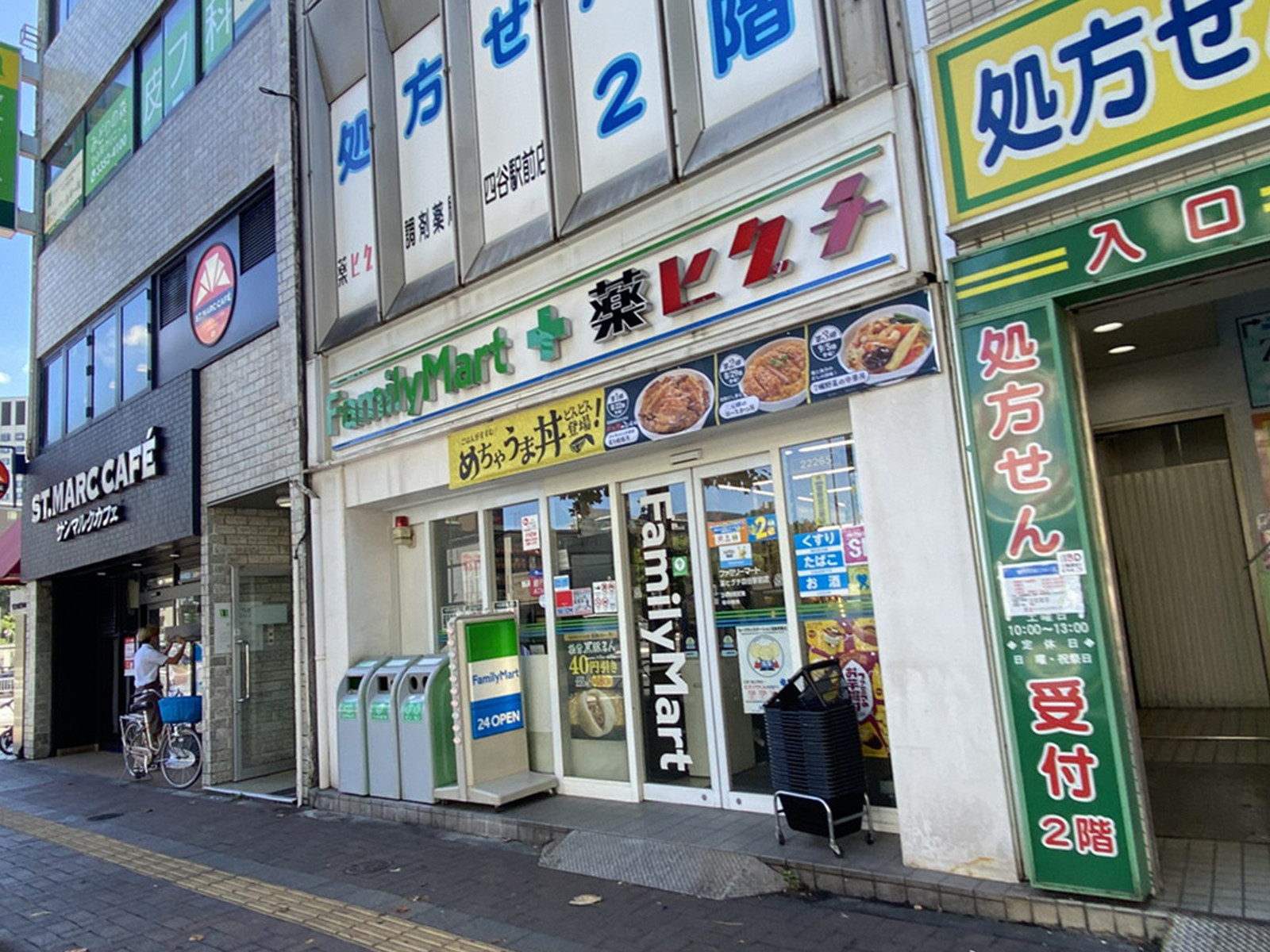 並びのファミリーマート薬ヒグチ四谷駅前店