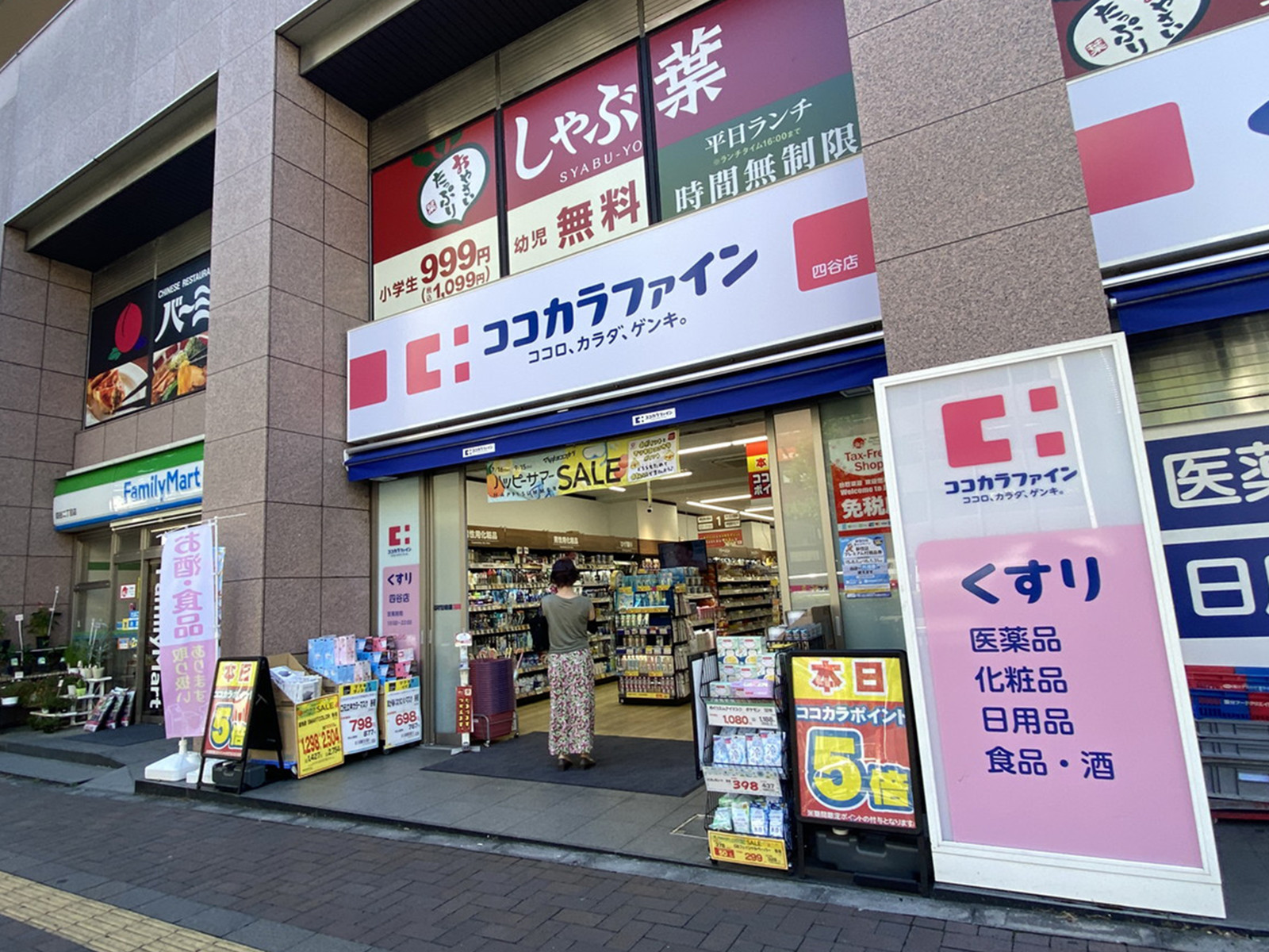 付近のココカラファイン四谷店
