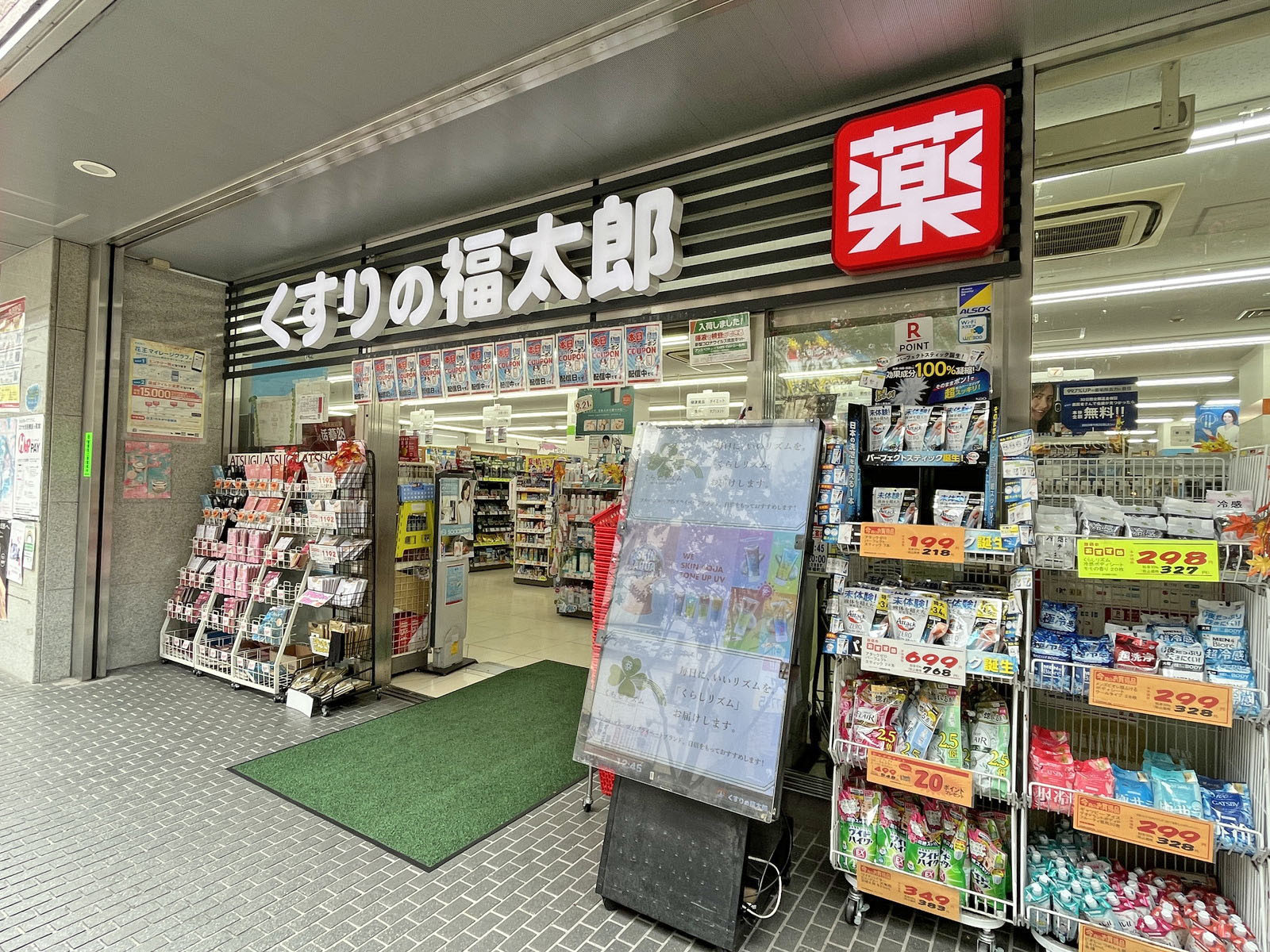 徒歩1分のくすりの福太郎茅場町店