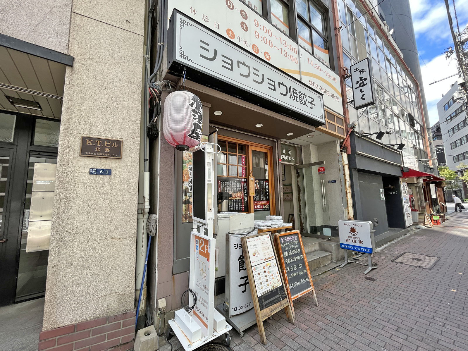 徒歩2分のショウショウ焼餃子
