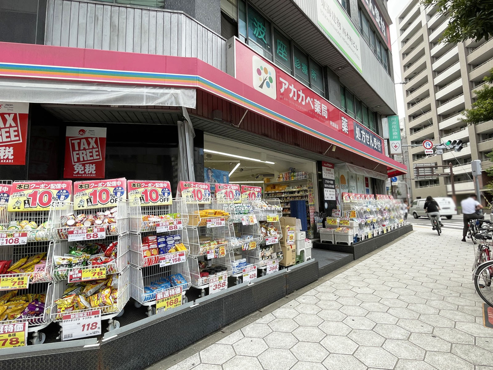 至近のドラッグアカカベ 阿波座店