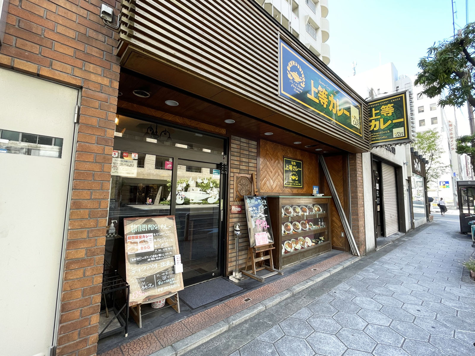 徒歩2分の上等カレー 阿波座店