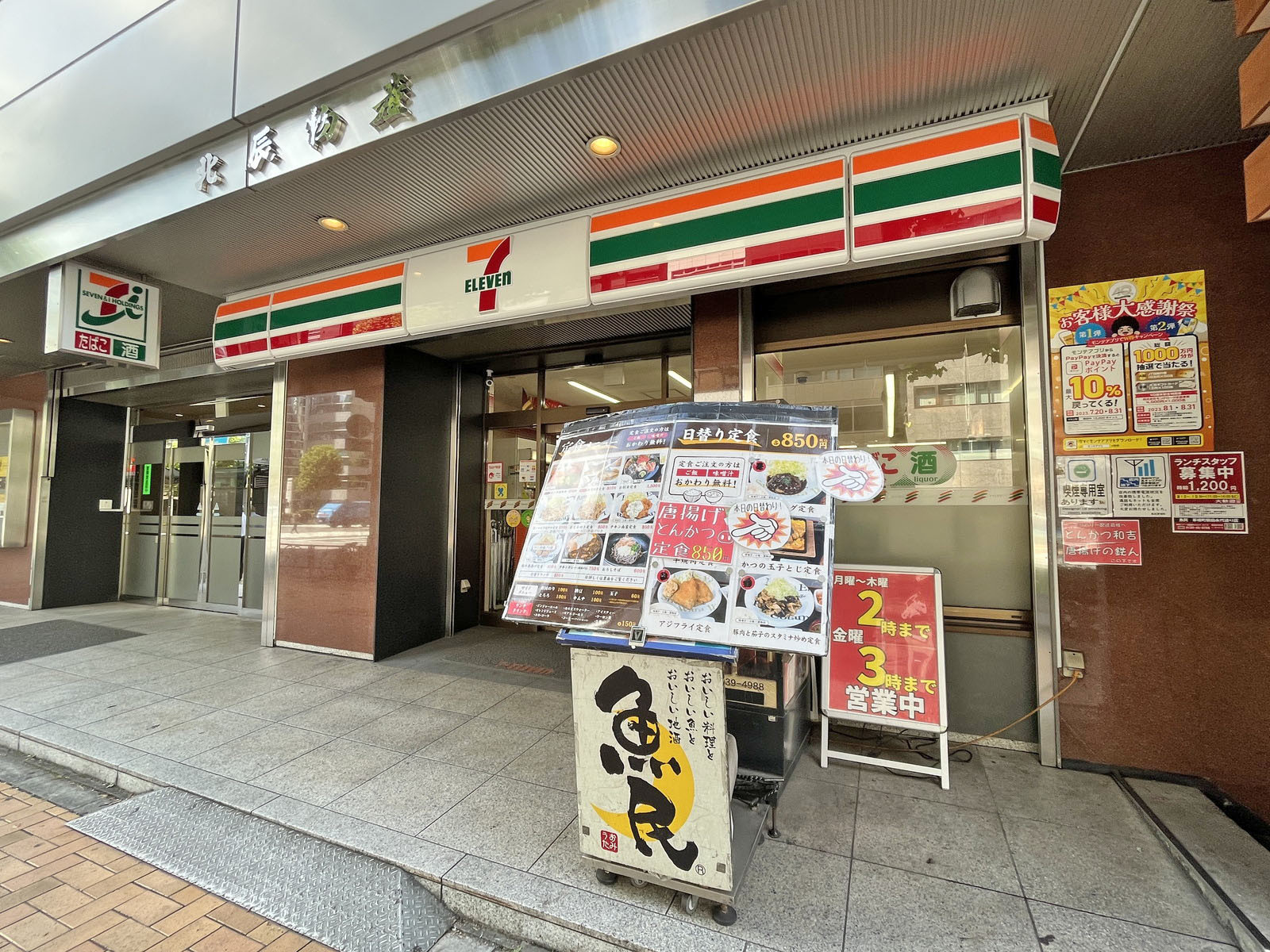 徒歩1分のセブンイレブン茅場町駅前店