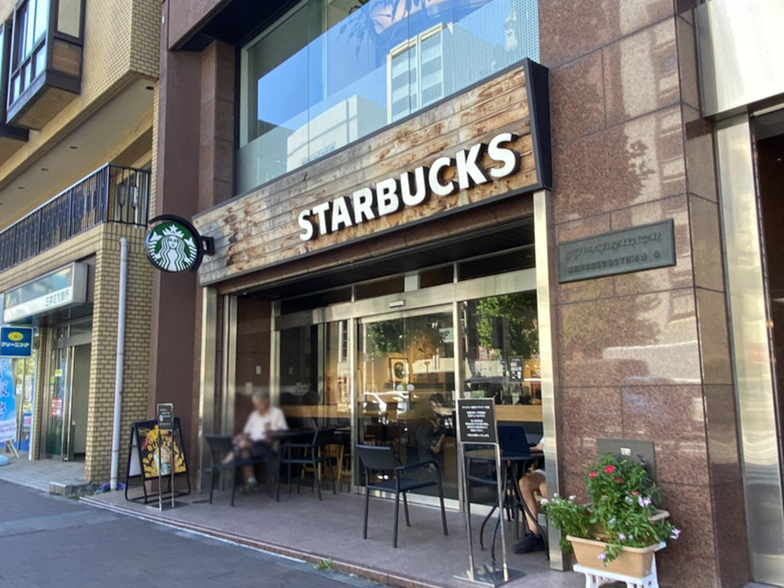 徒歩1分のスターバックスコーヒー四谷3丁目店