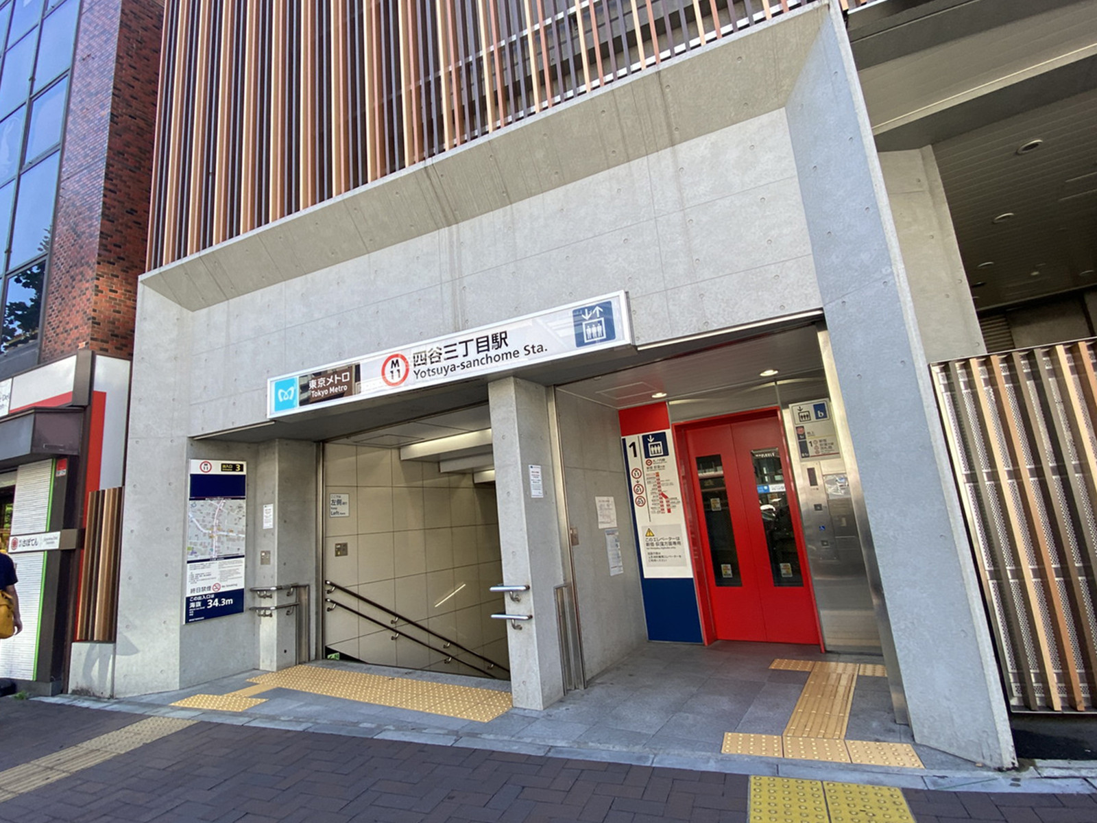 「四谷三丁目駅」も利用可能