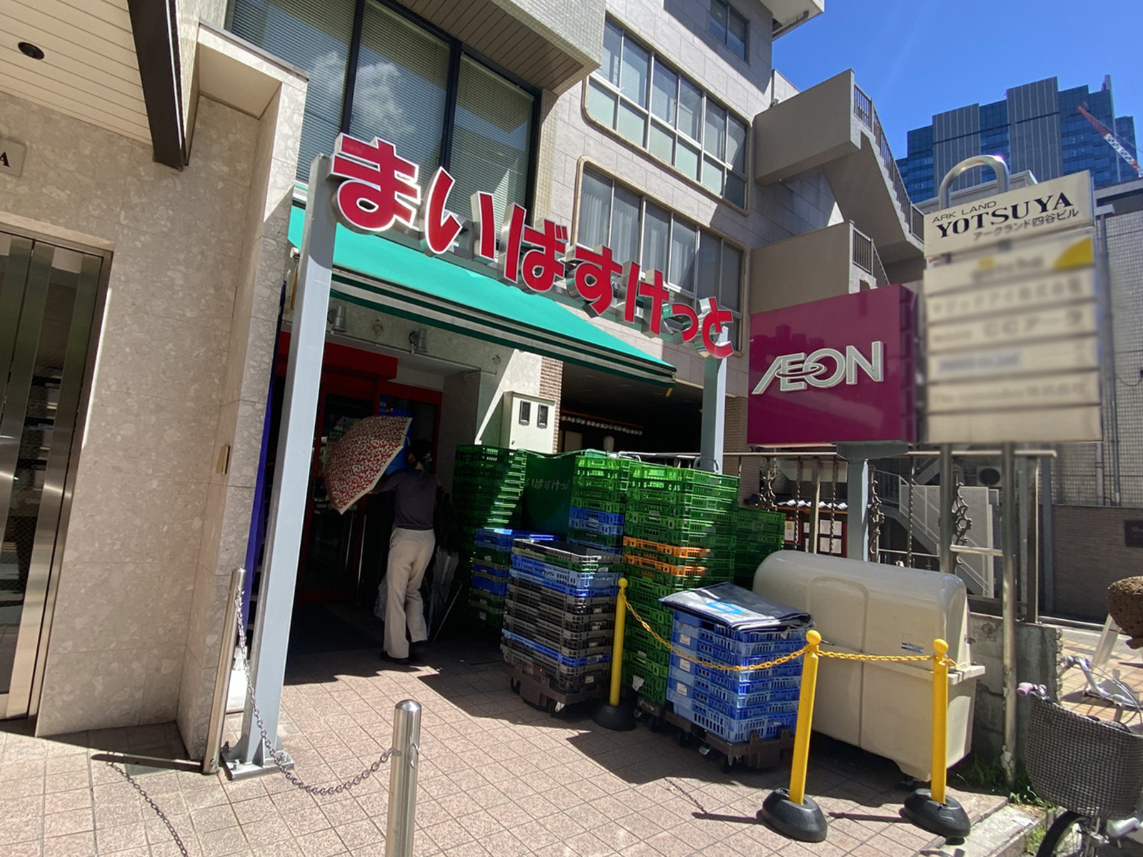 斜め向かいのまいばすけっと新宿三栄町店