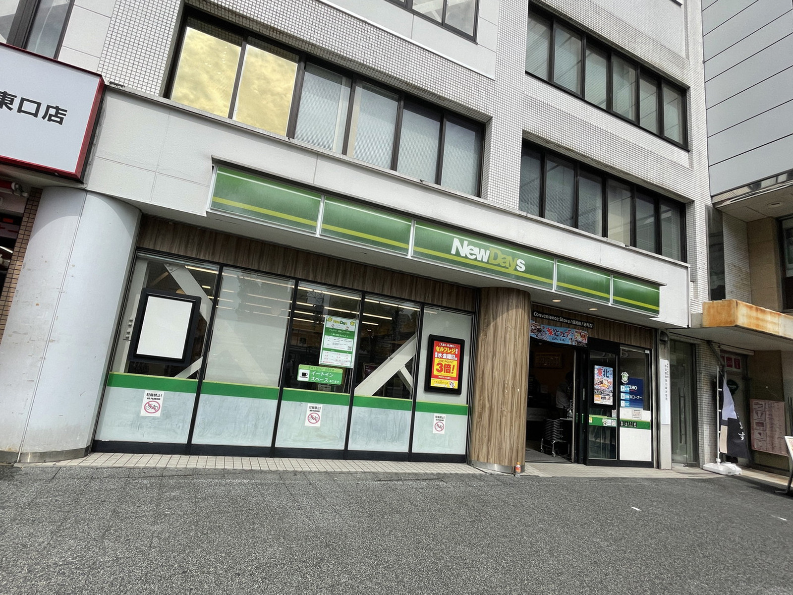 徒歩1分のNewDays川崎東口店