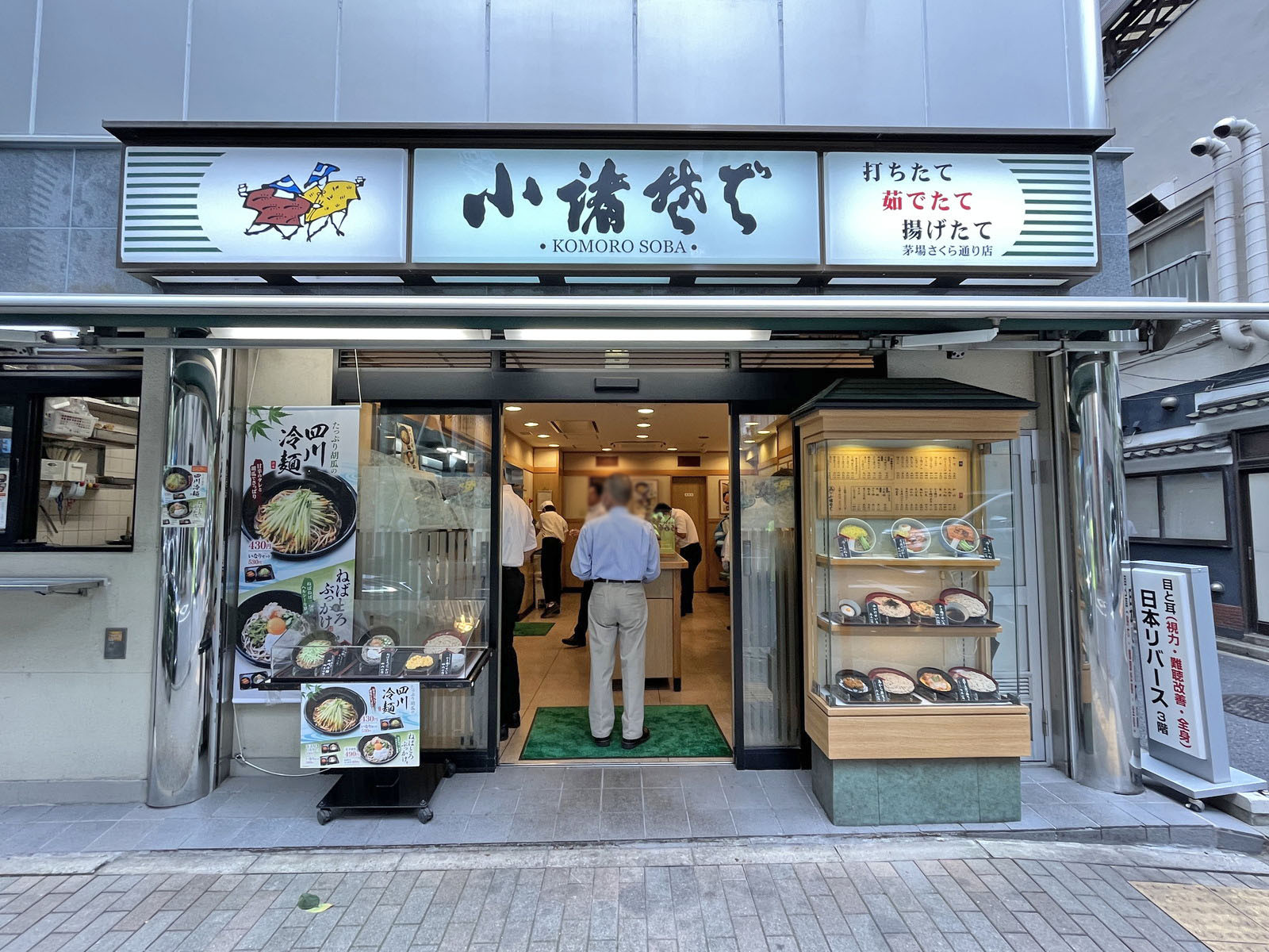 徒歩1分の小諸そば茅場町店
