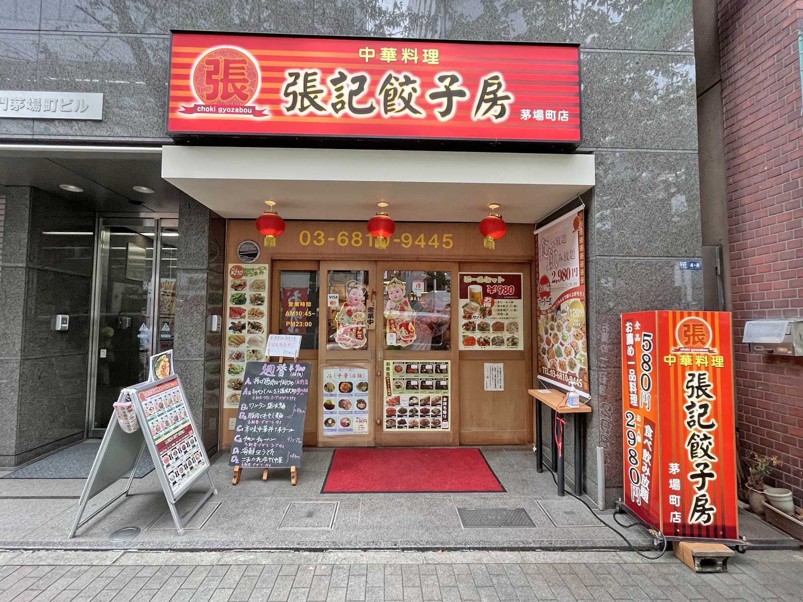 向かいの中華料理張記餃子房