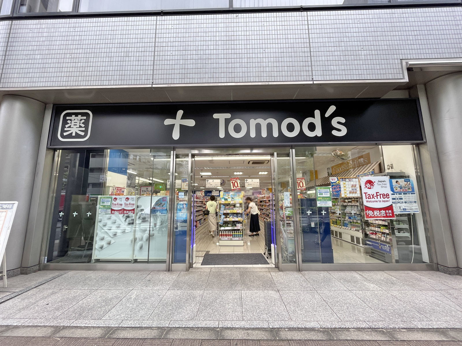 徒歩1分のトモズ茅場町店