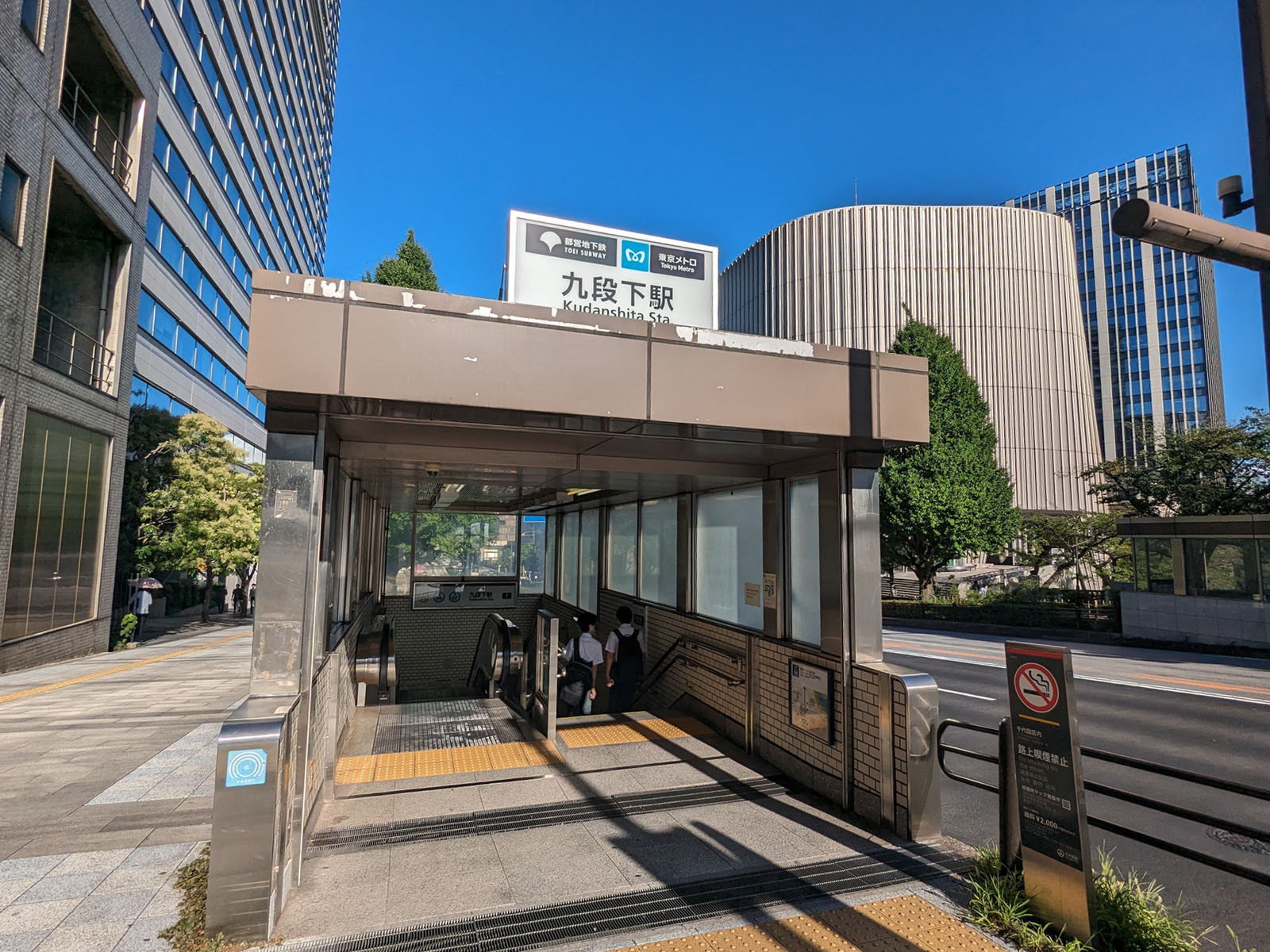 最寄りの「九段下駅」