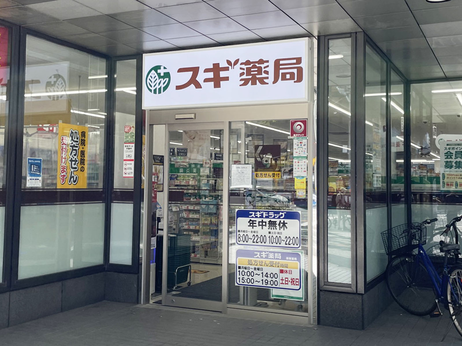 徒歩2分のスギドラッグ 西本町店
