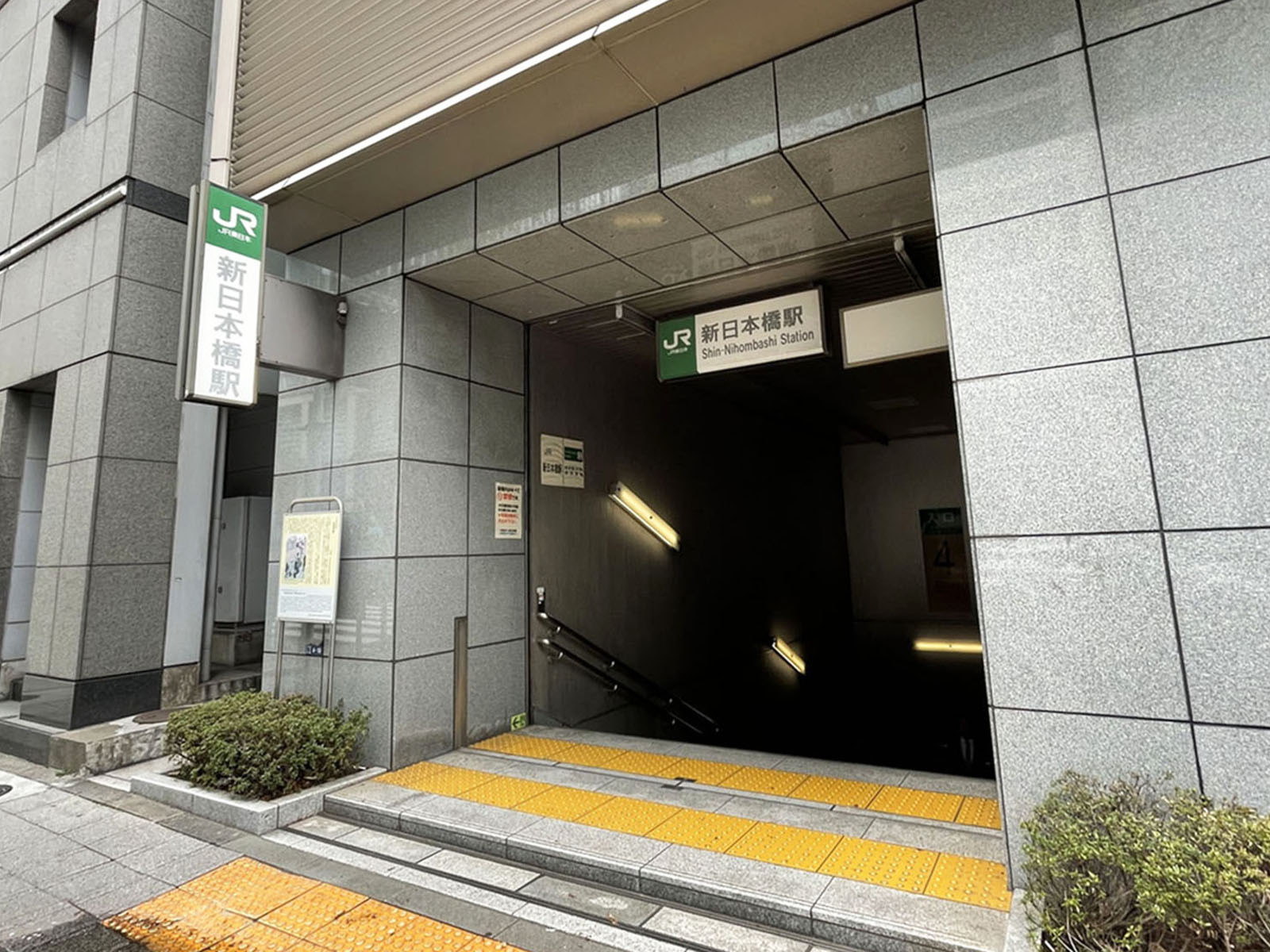 「新日本橋駅」も利用可能