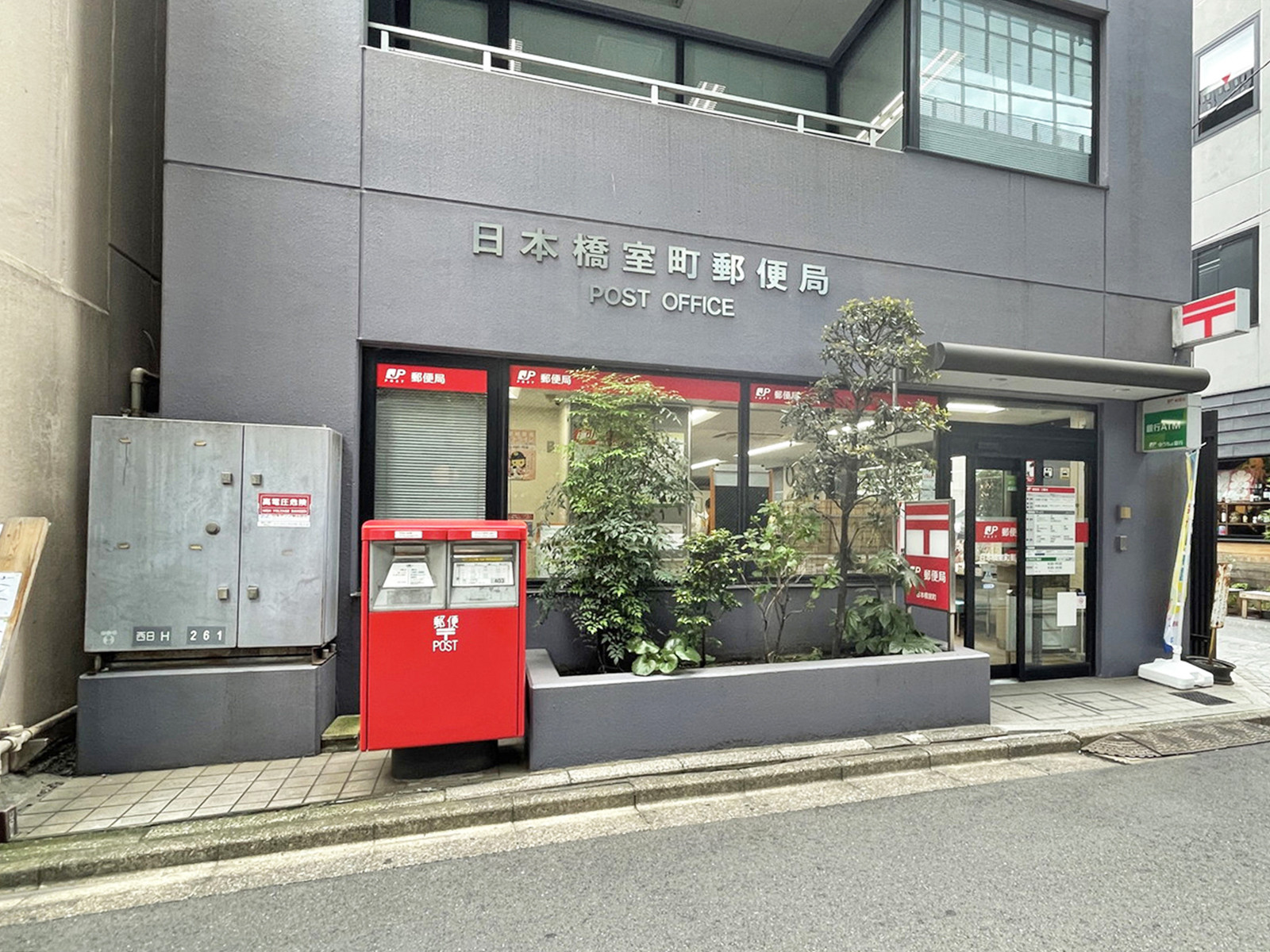 徒歩3分の日本橋室町郵便局