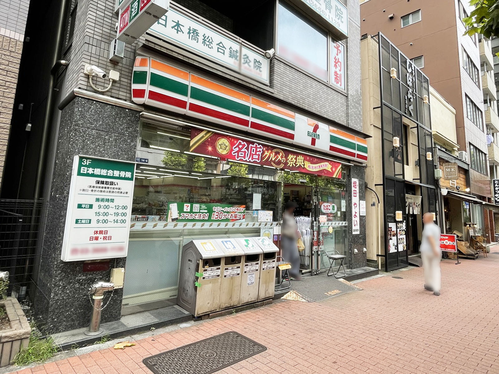 近くのセブンイレブン 日本橋浜町店