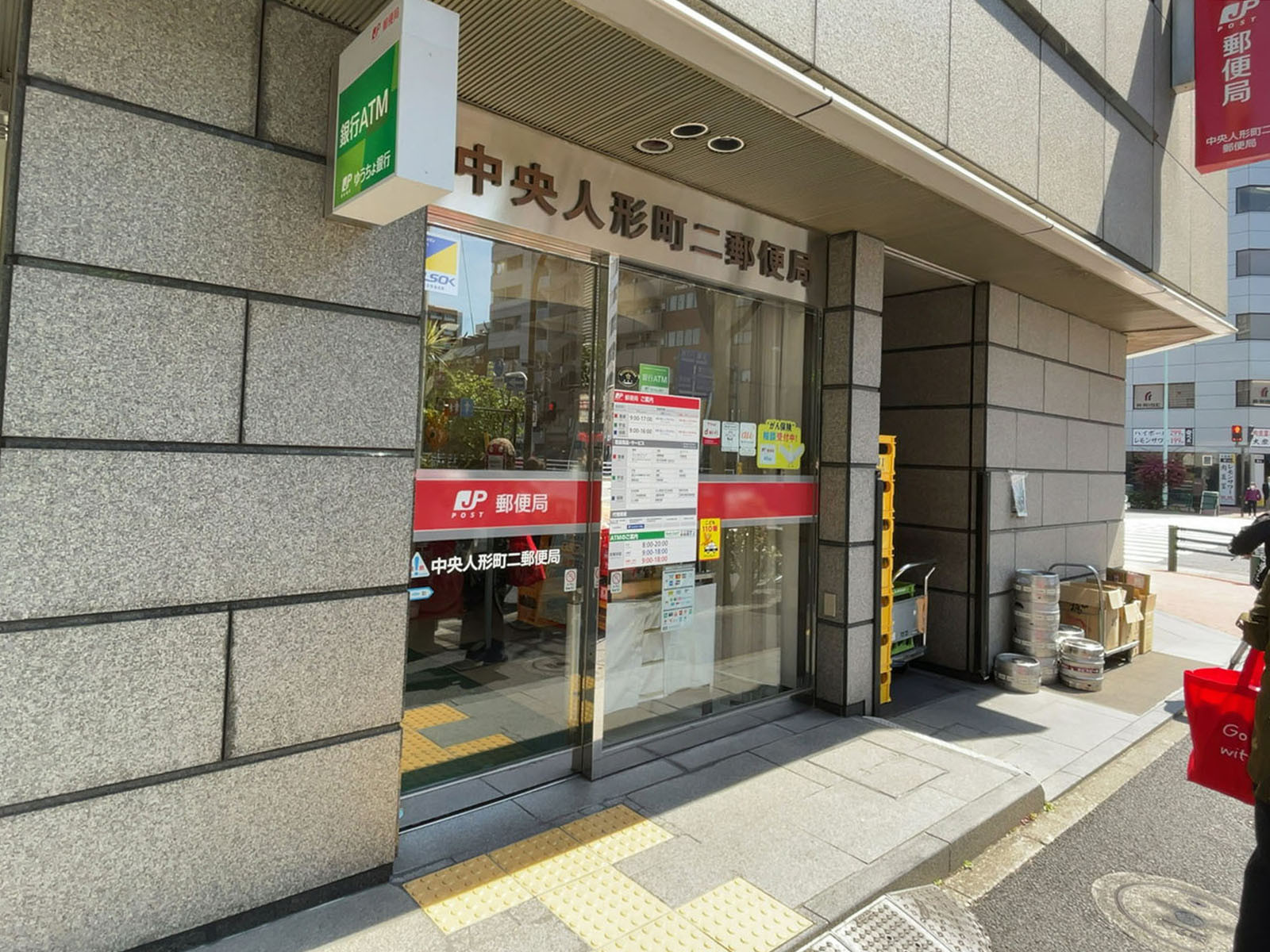 徒歩3分の中央人形町二郵便局
