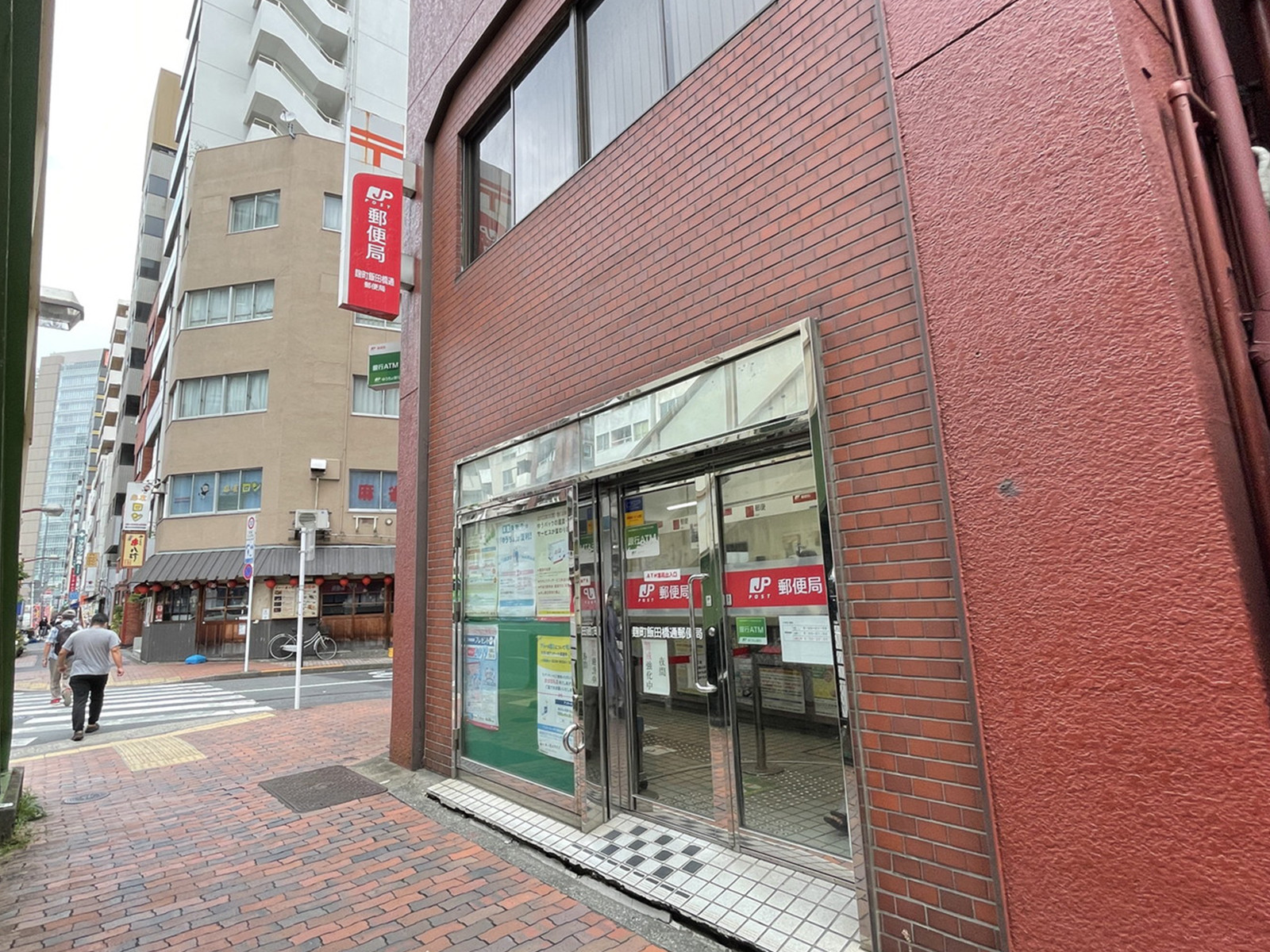 徒歩3分の麹町飯田橋郵便局