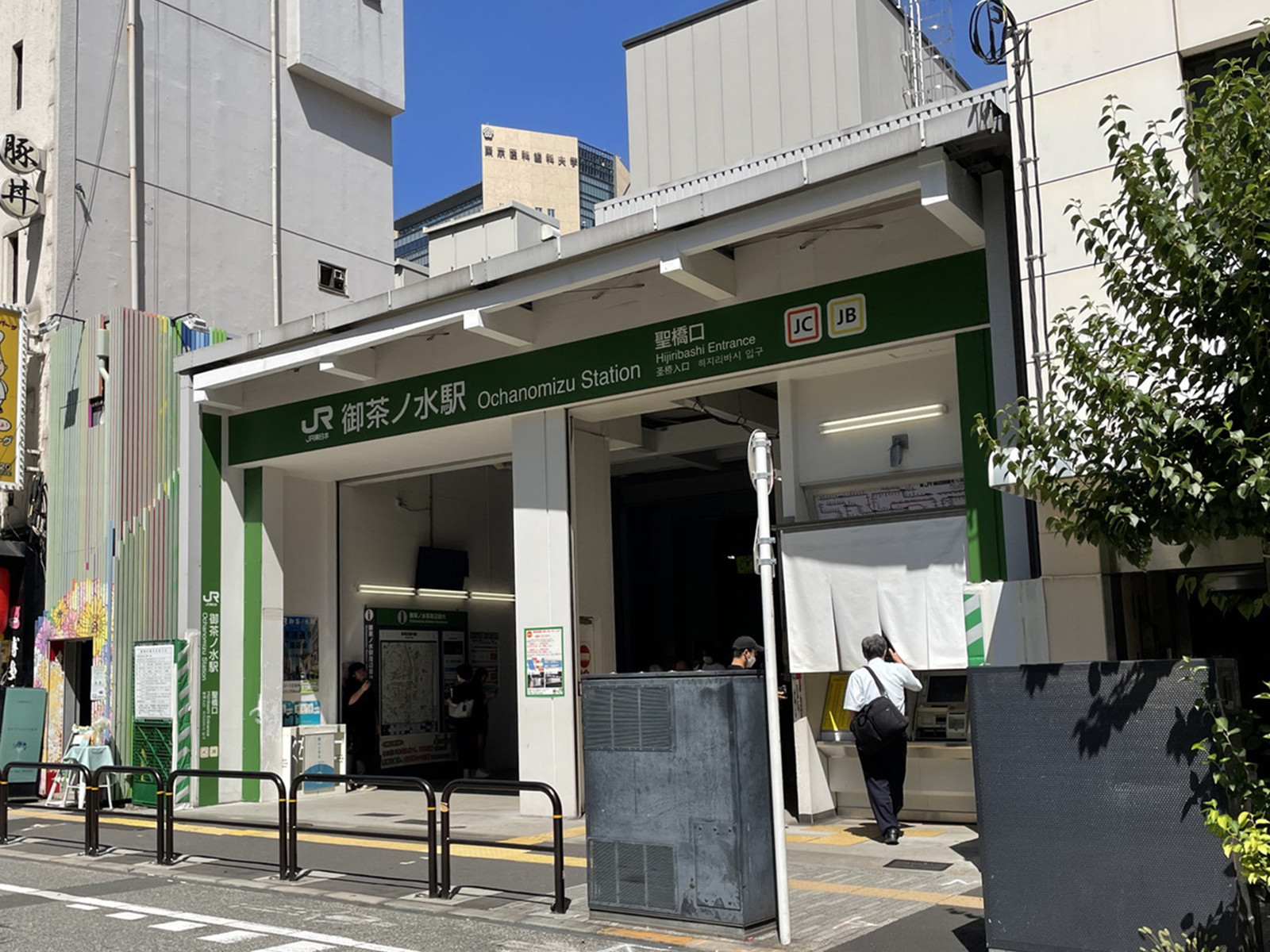 「御茶ノ水駅」も利用可能