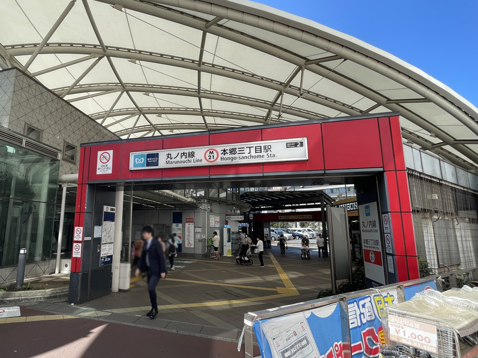 最寄りの「本郷三丁目駅」