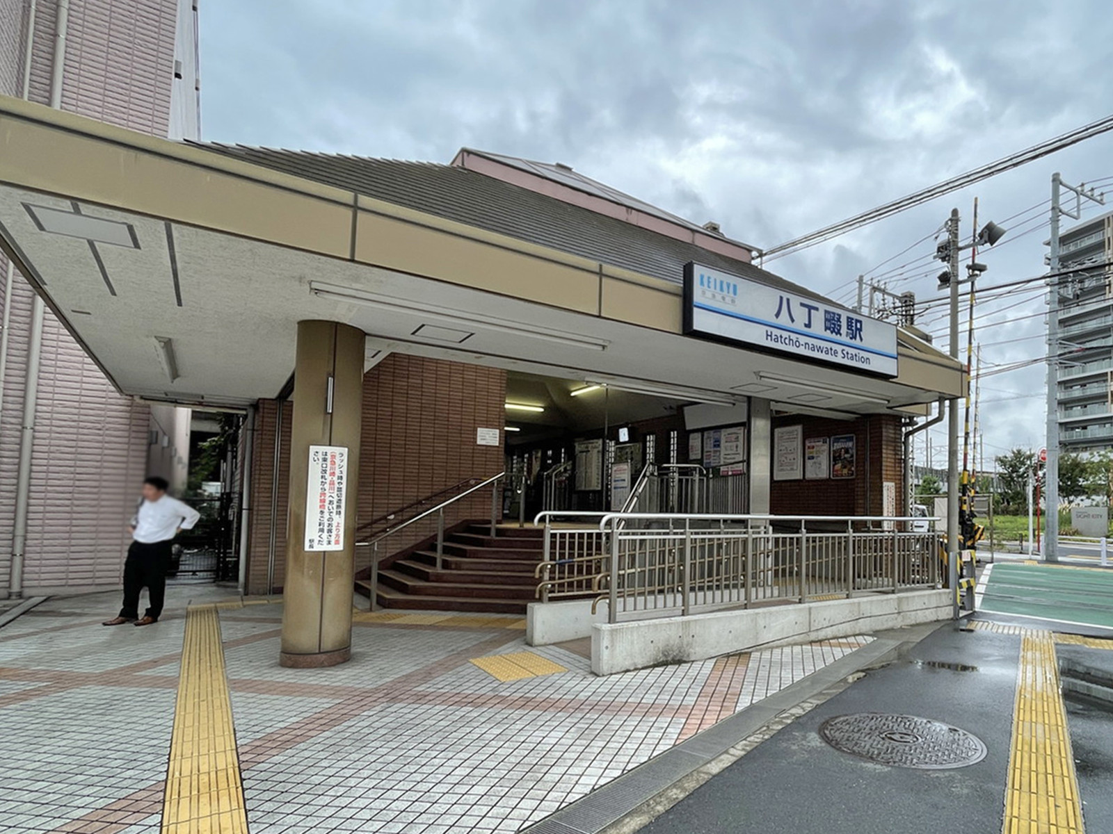 最寄りの「八丁畷駅」