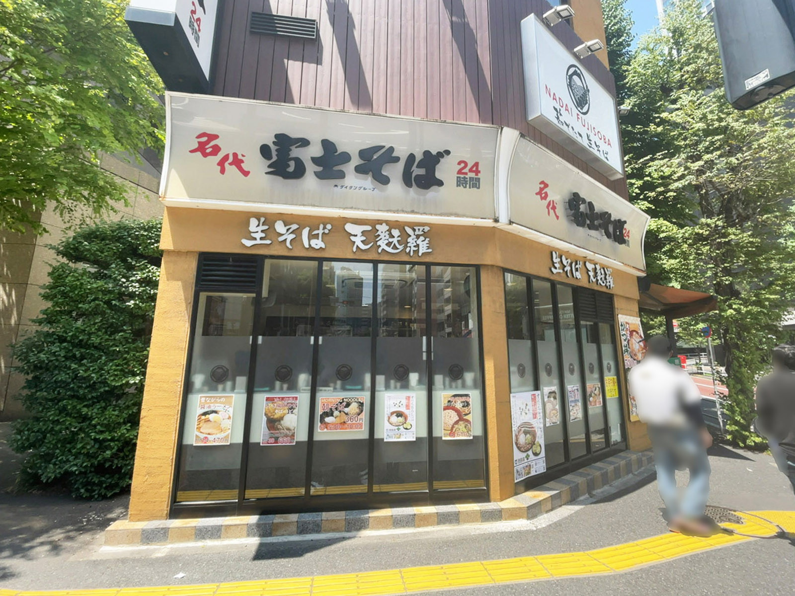 付近の名代 富士そば 神谷町店