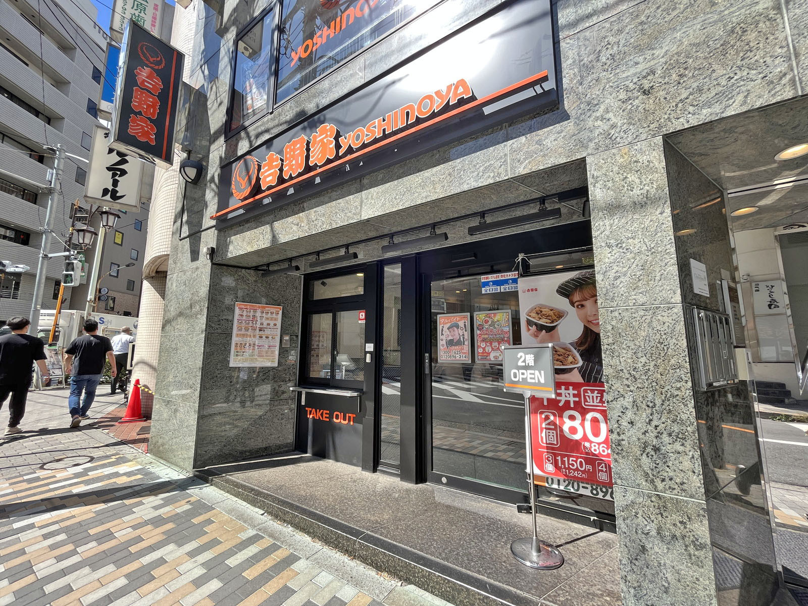 徒歩1分の吉野家恵比寿駅東口店