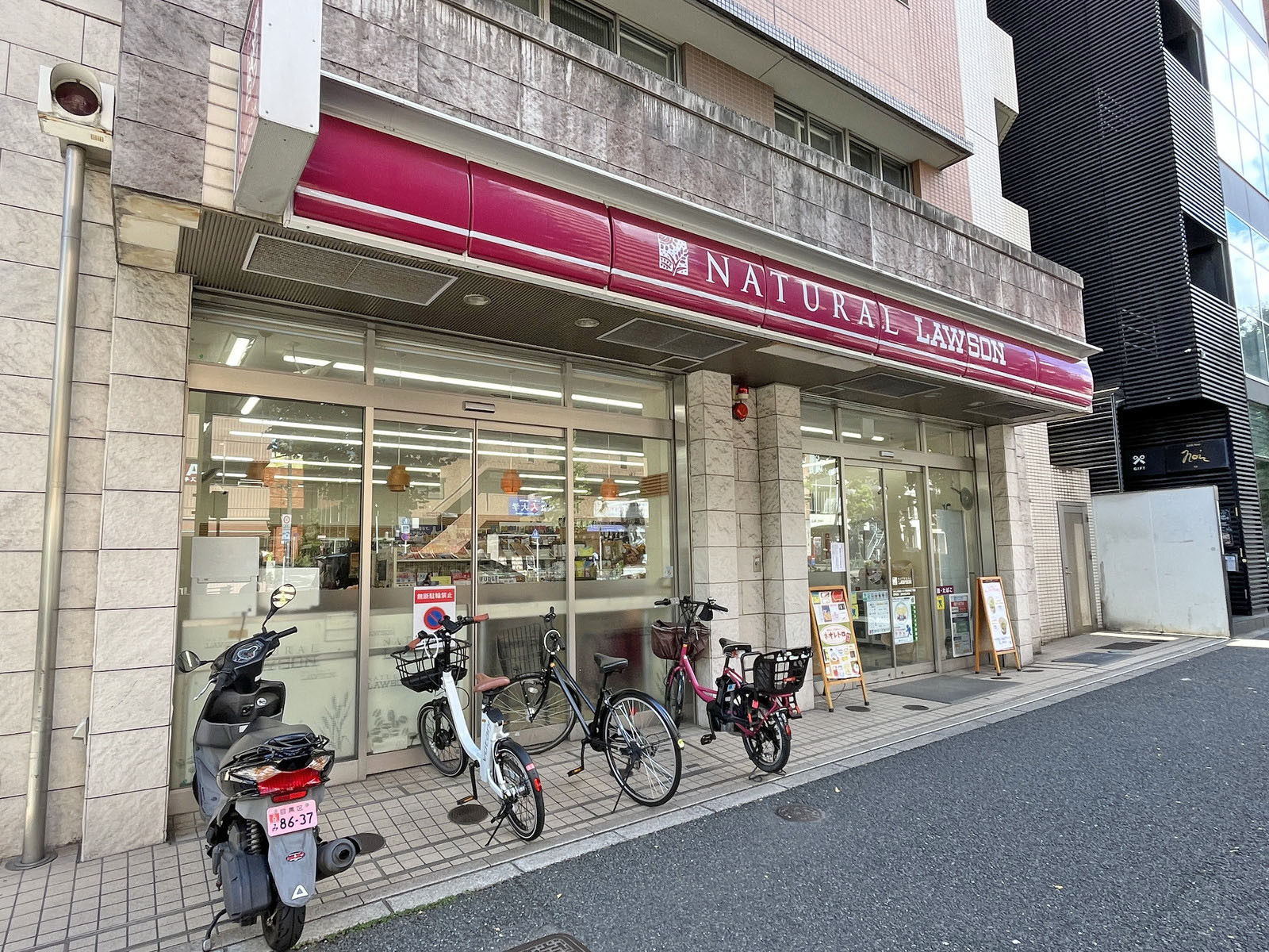同じ並びのナチュラルローソン恵比寿南三丁目店