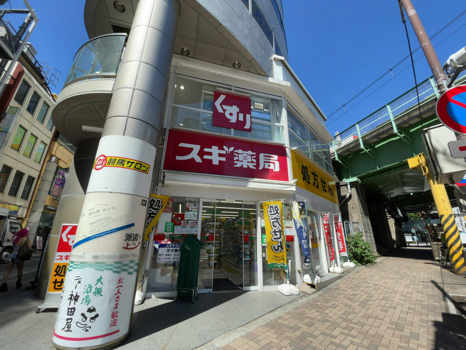 徒歩3分のスギドラッグ 水道橋店