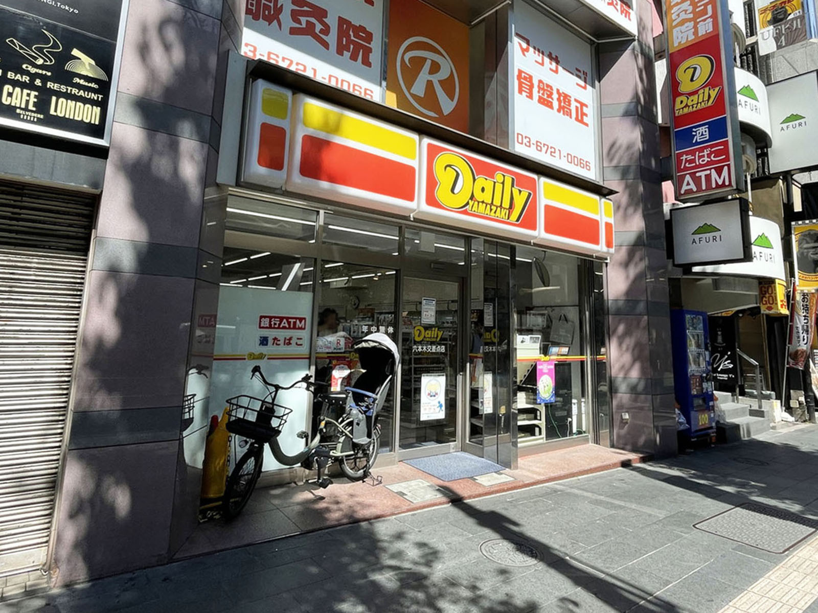 並びのデイリーヤマザキ 六本木交差点店