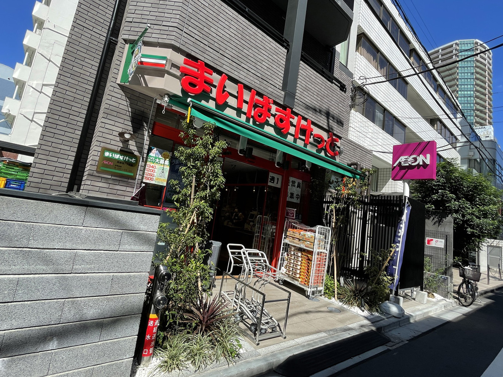 徒歩2分のまいばすけっと西新宿7丁目店