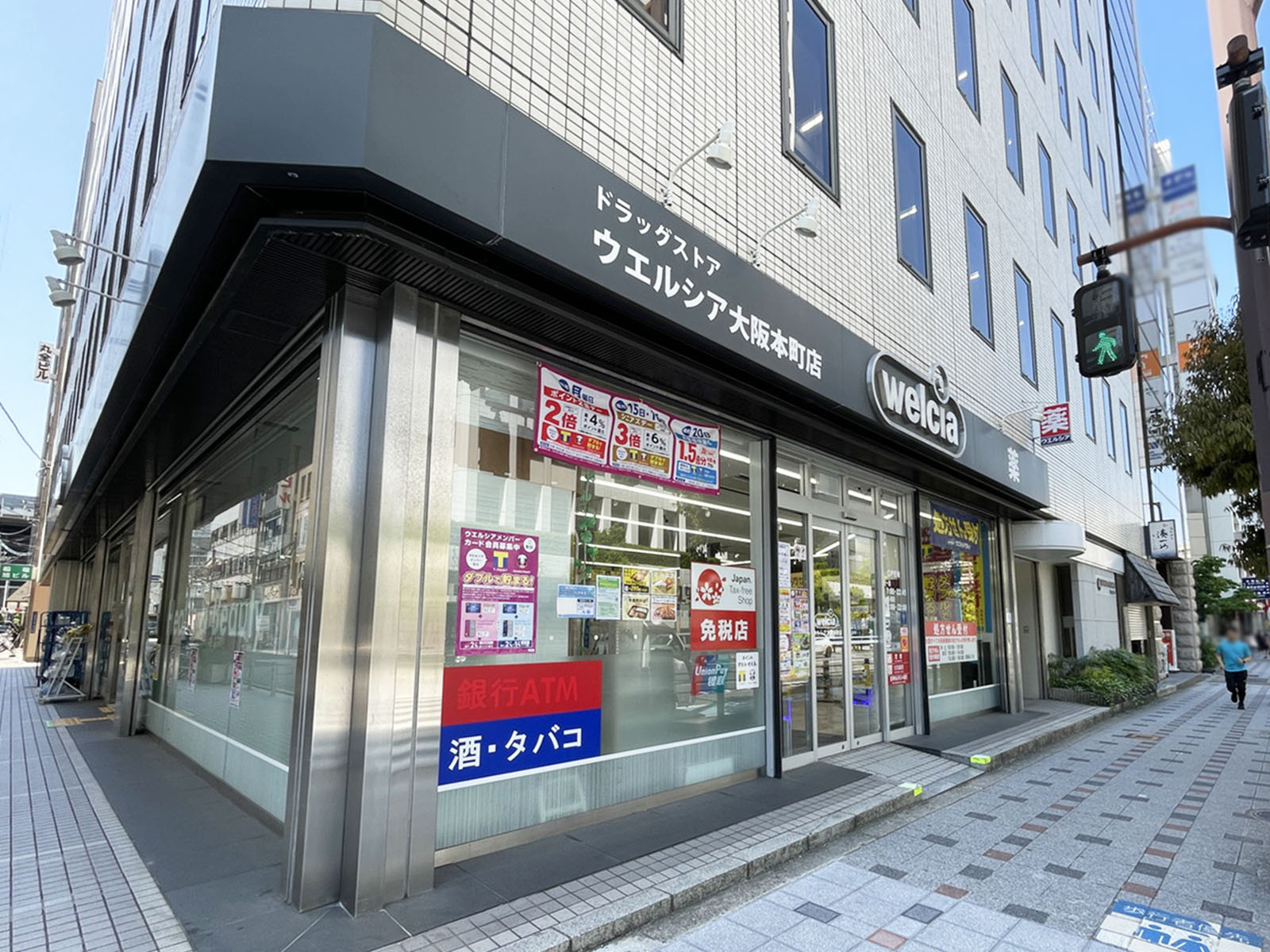 近くのウエルシア大阪本町店