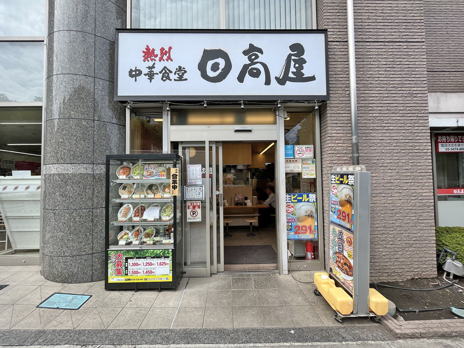同じ並びの日高屋千駄ヶ谷店
