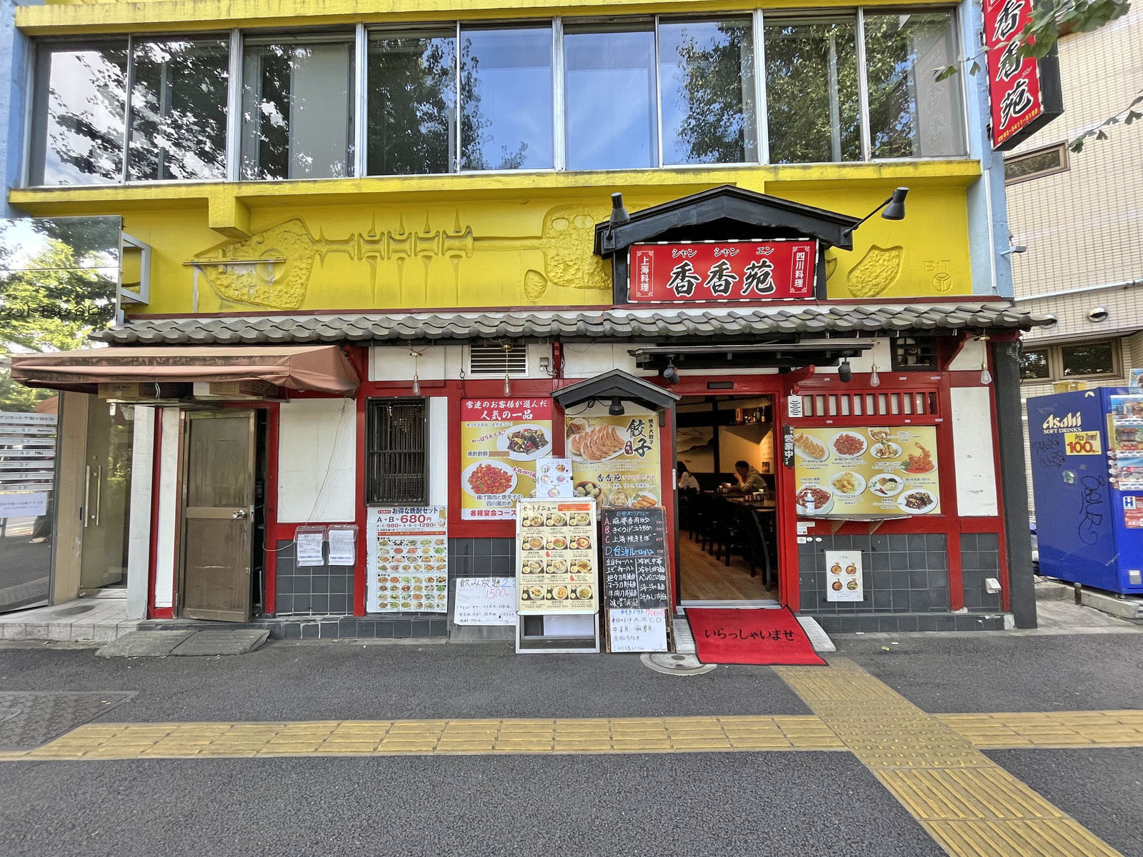 徒歩4分の上海料理 四川料理 香香苑