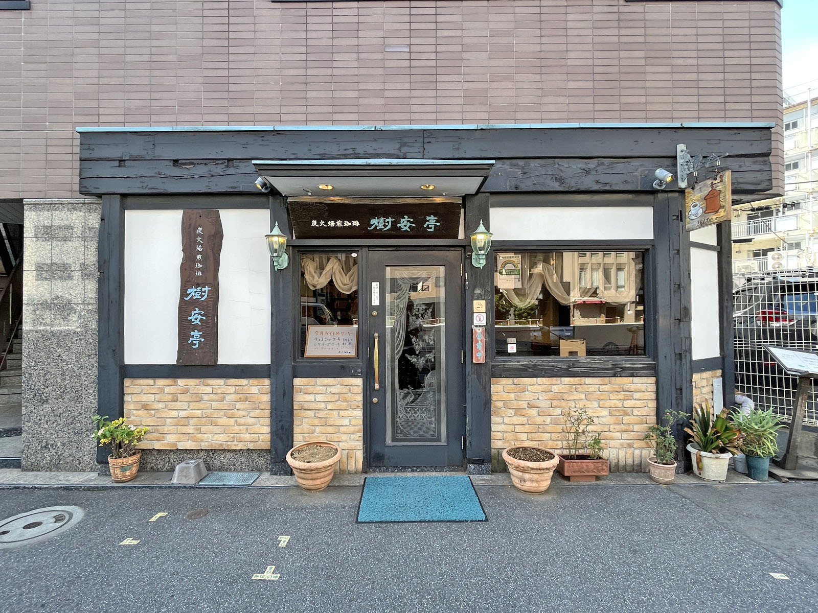向かいの通りの喫茶樹安亭