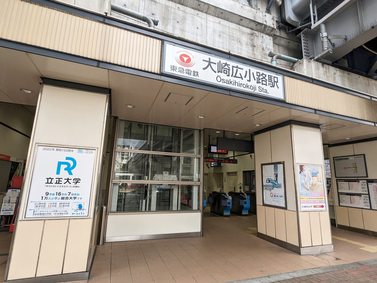 最寄りの「大崎広小路駅」　