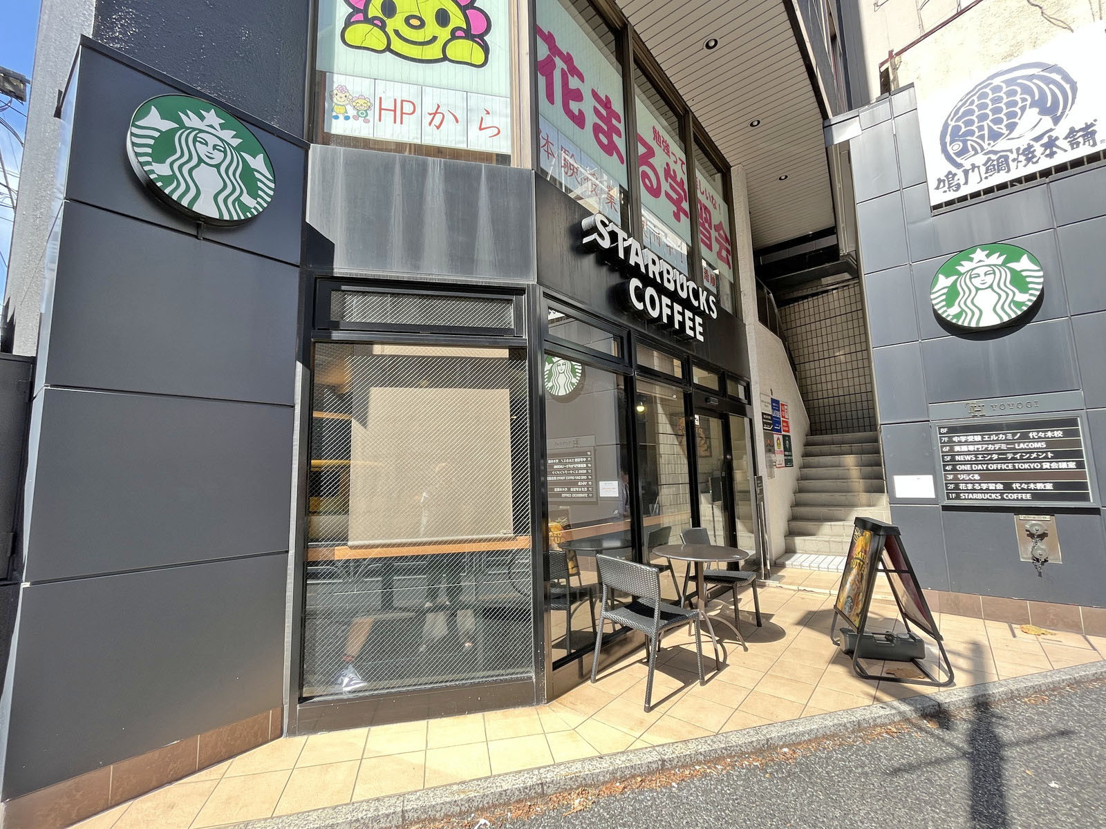 徒歩4分のスターバックス代々木店