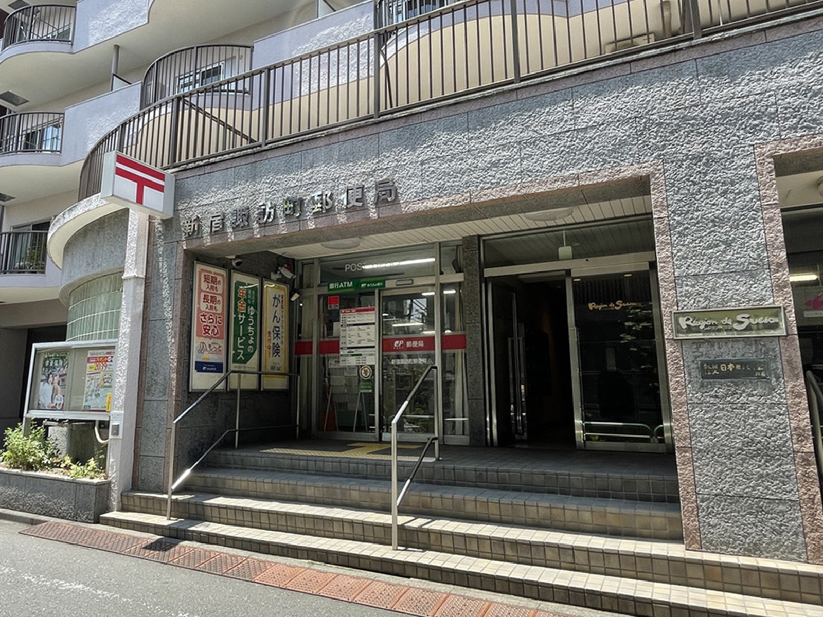 徒歩2分の新宿諏訪町郵便局