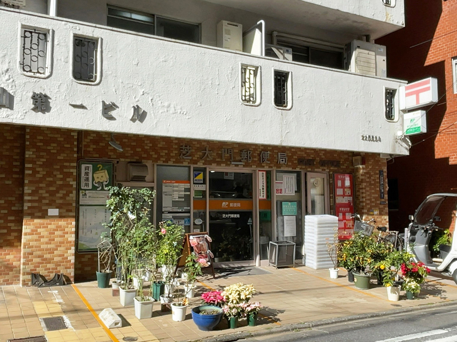 徒歩3分の芝大門郵便局