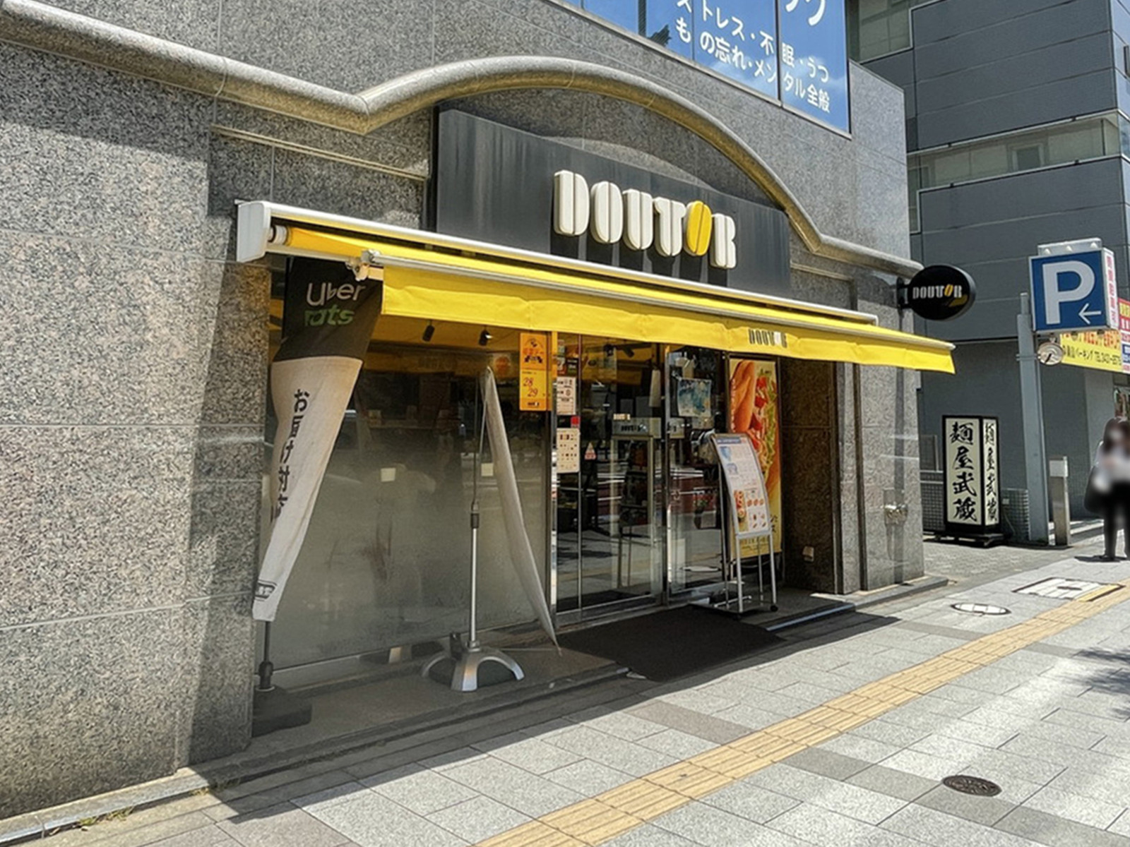 近くのドトールコーヒーショップ 浜松町1丁目店