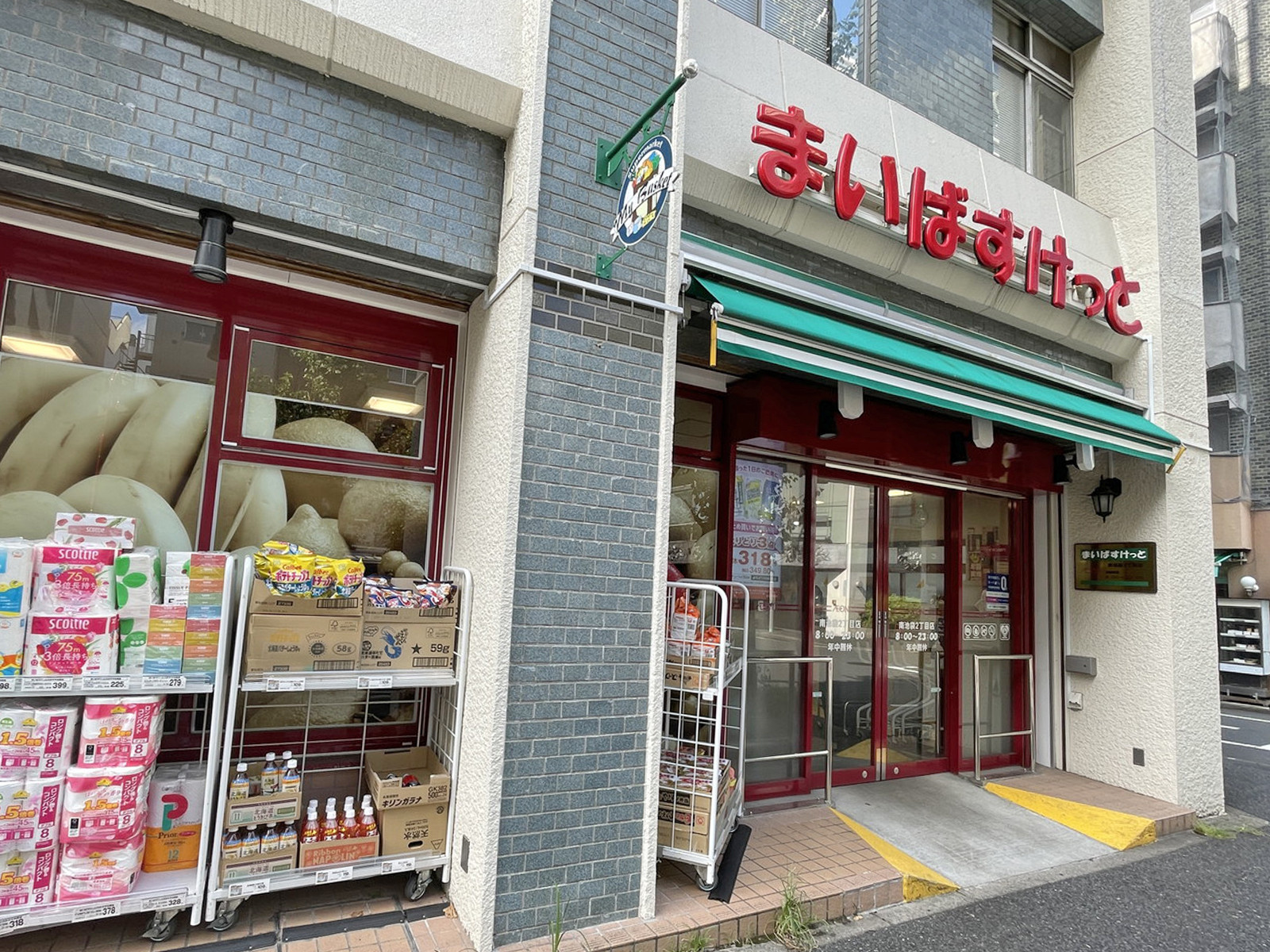 付近のまいばすけっと南池袋2丁目店