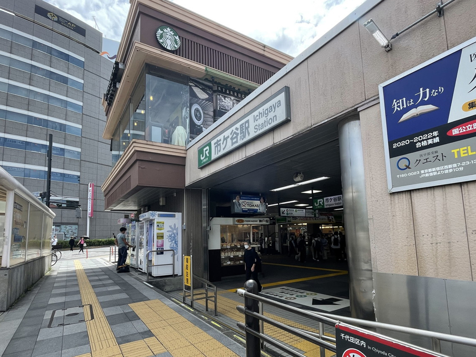 「市ヶ谷駅」も利用可能