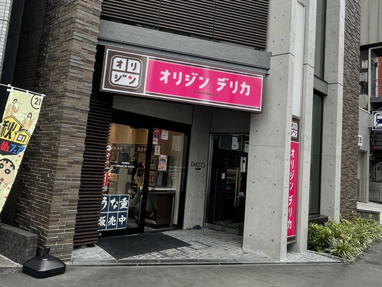 付近のオリジンデリカ市谷柳町店