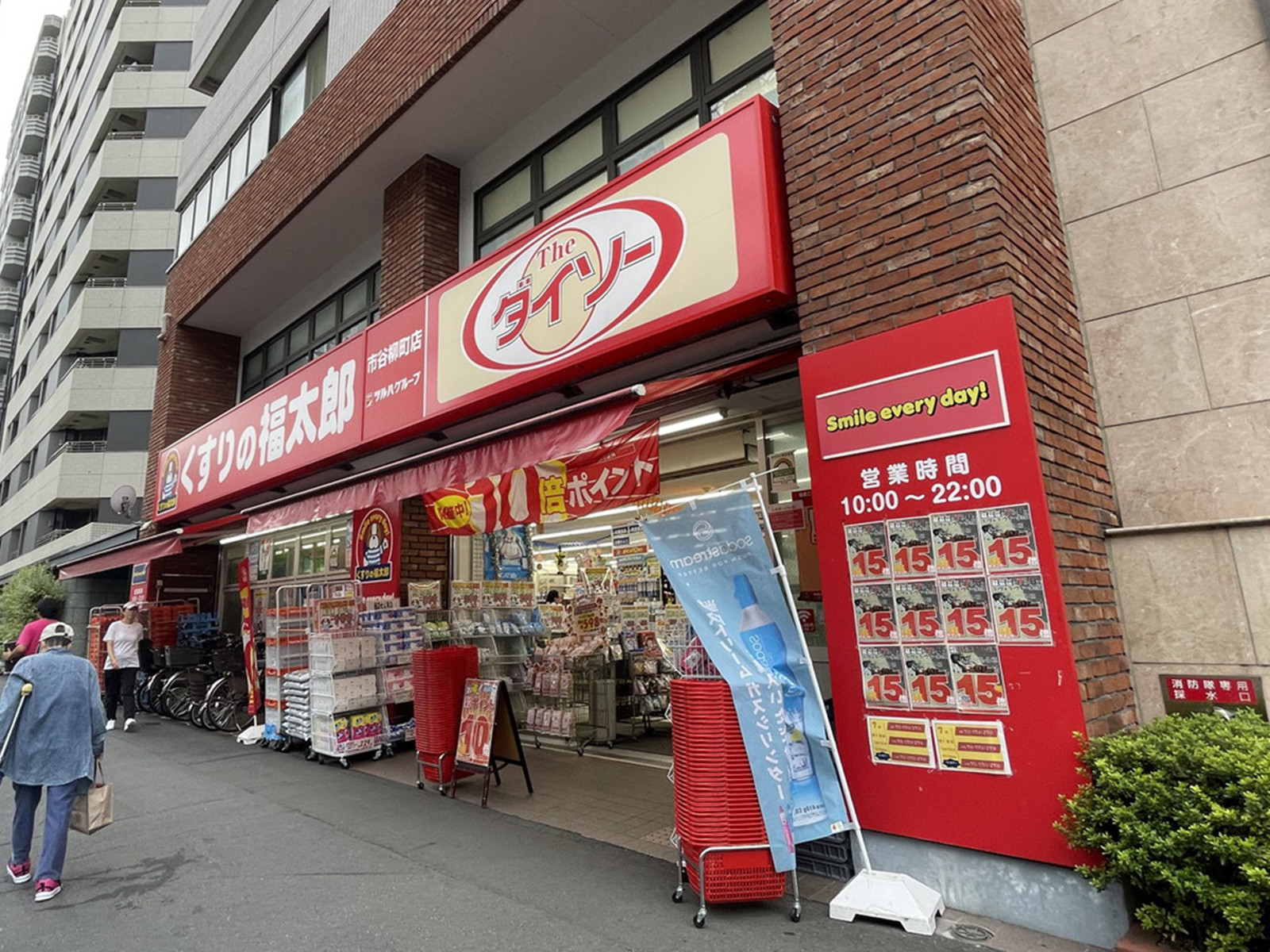並びのダイソーくすりの福太郎 市谷柳町店