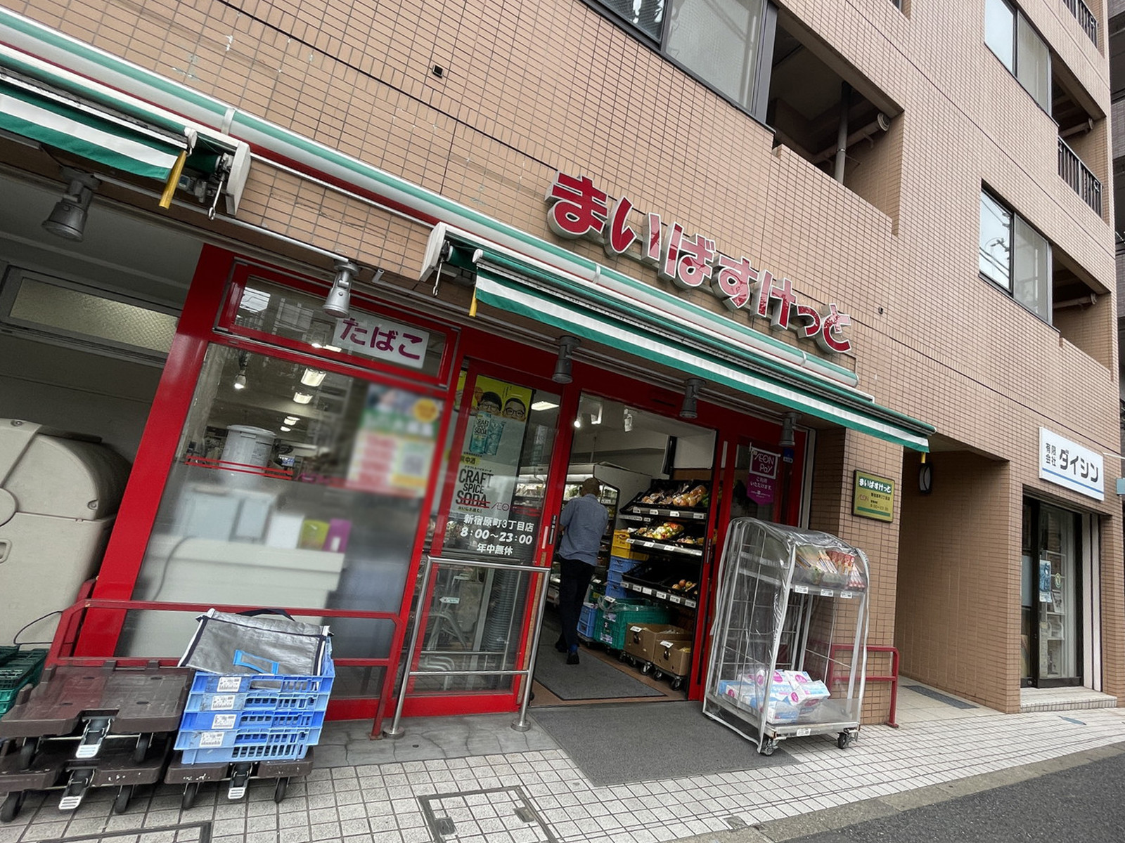 徒歩3分のまいばすけっと新宿原町3丁目店