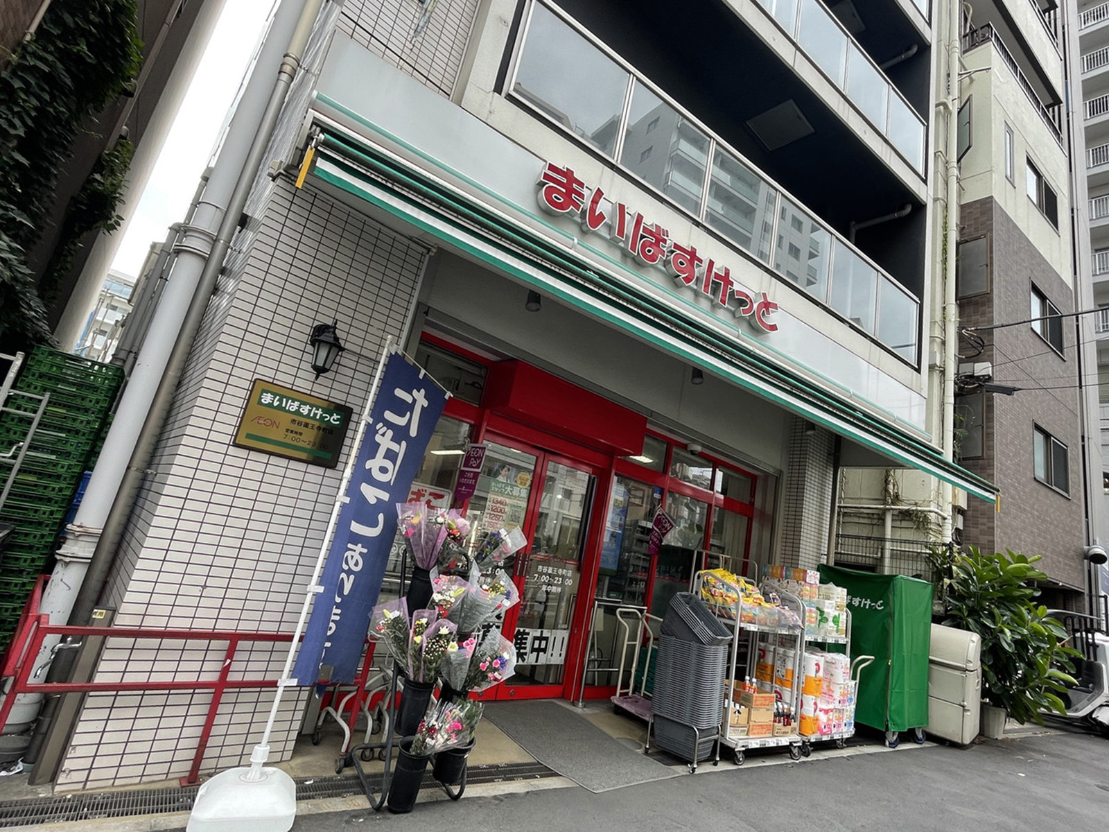 徒歩5分のまいばすけっと市谷薬王寺町店