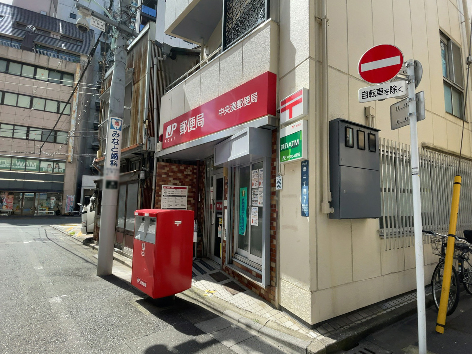 徒歩2分の中央湊郵便局