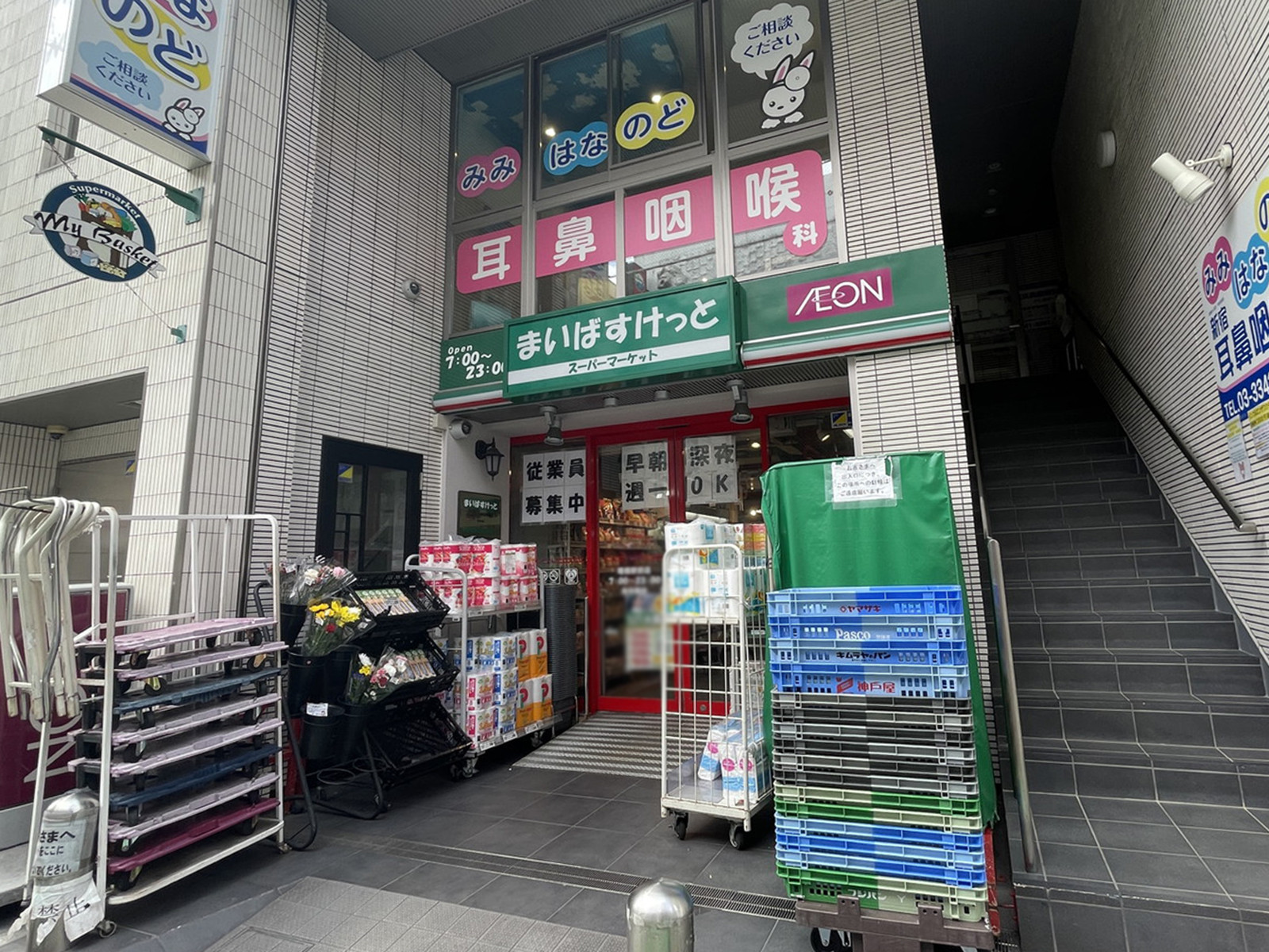 徒歩1分のまいばすけっと曙橋駅前店