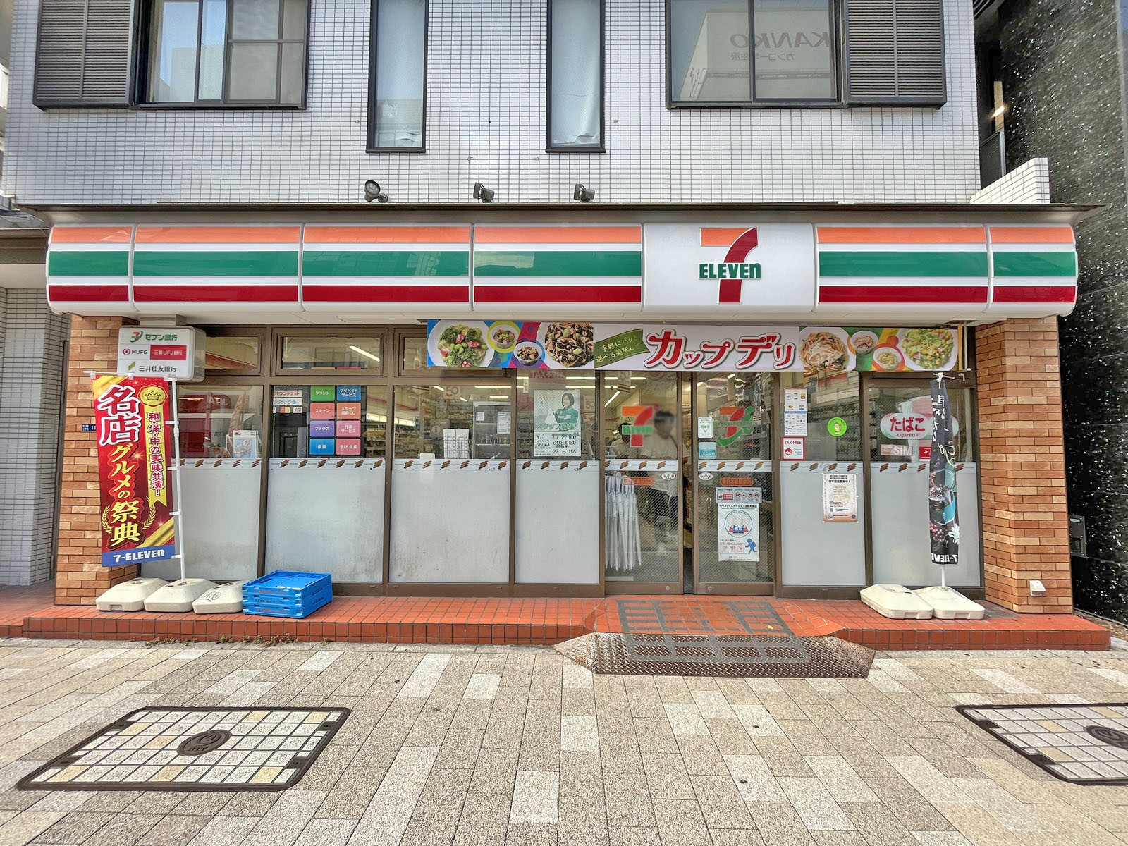 向かいの通りのセブンイレブン東日本橋駅前店