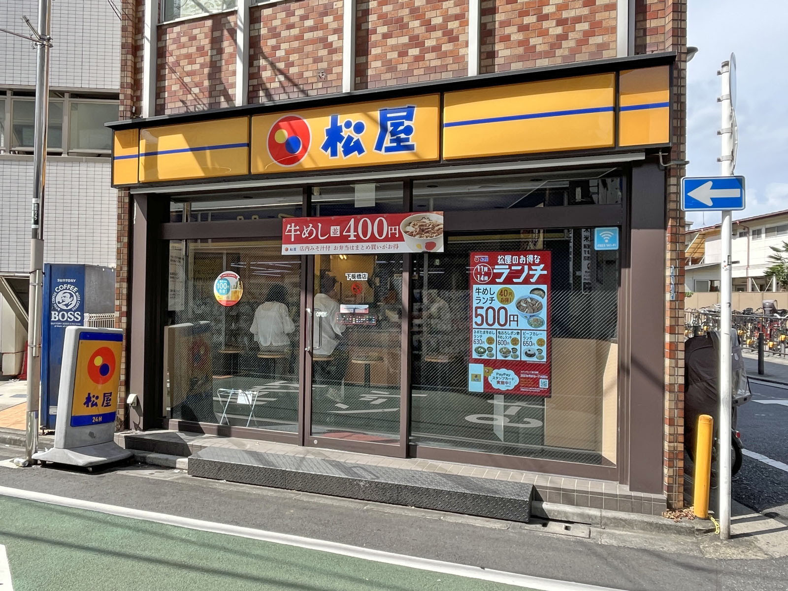 徒歩1分の松屋下板橋店