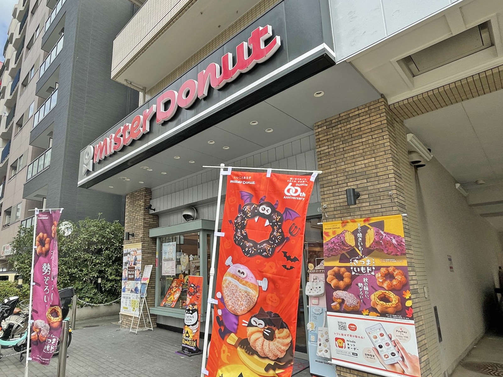 近くのミスタードーナツ戸越ショップ
